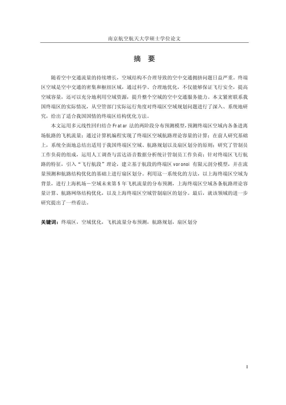 终端区空域结构优化理论与方法_第2页