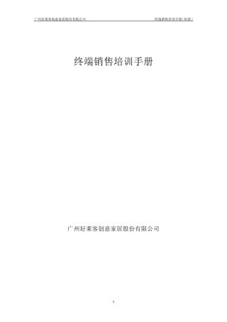 终端培训手册修订版