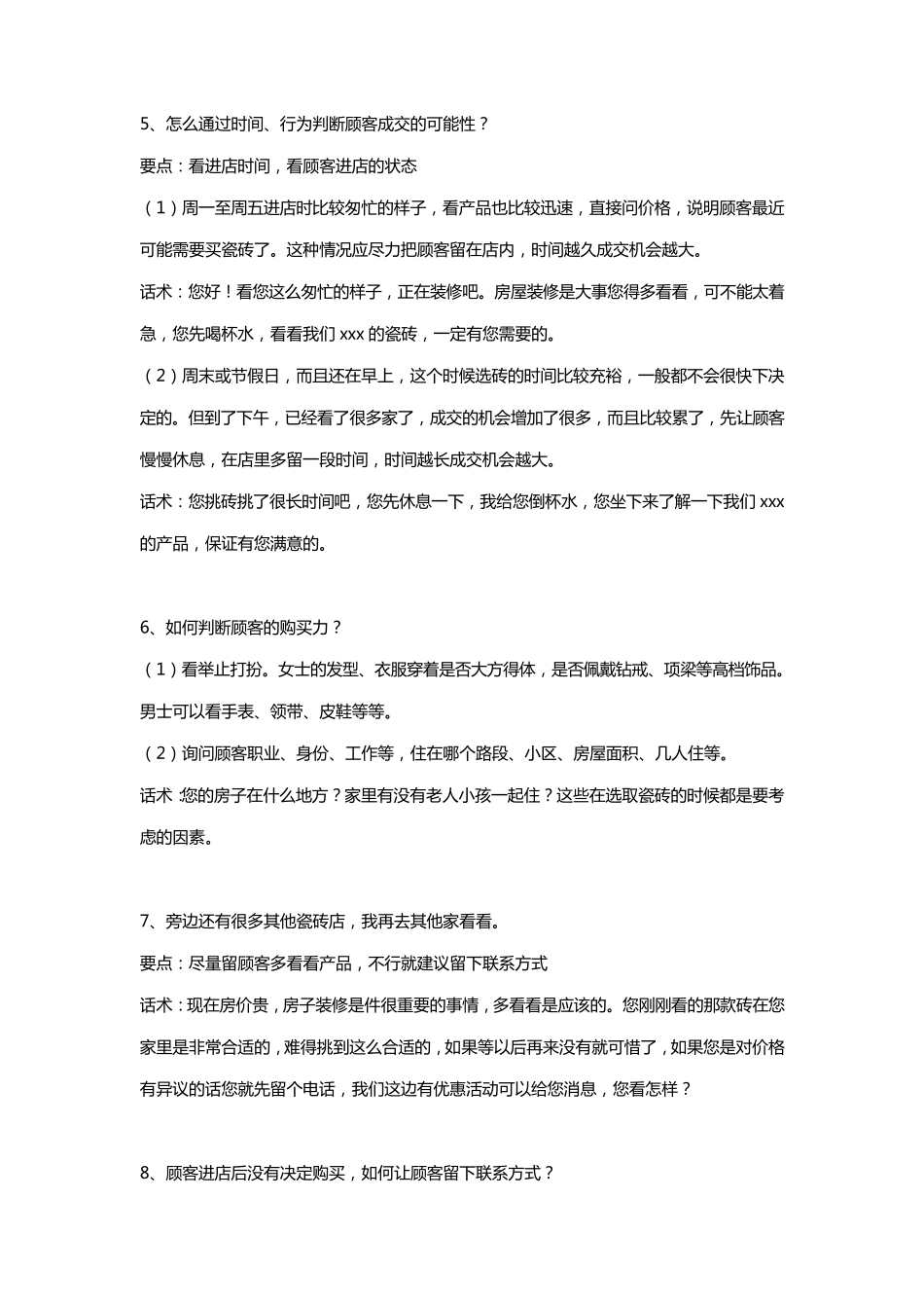 终端导购统一话术_第2页