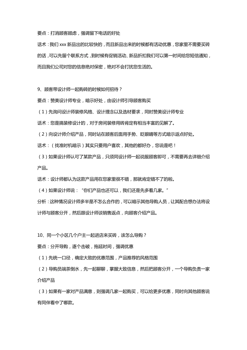 终端导购统一话术_第3页