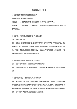 终端导购统一话术