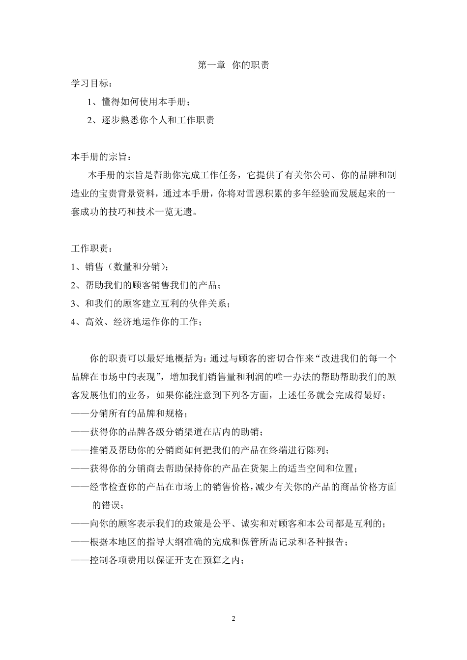 终端客户服务手册样本_第2页