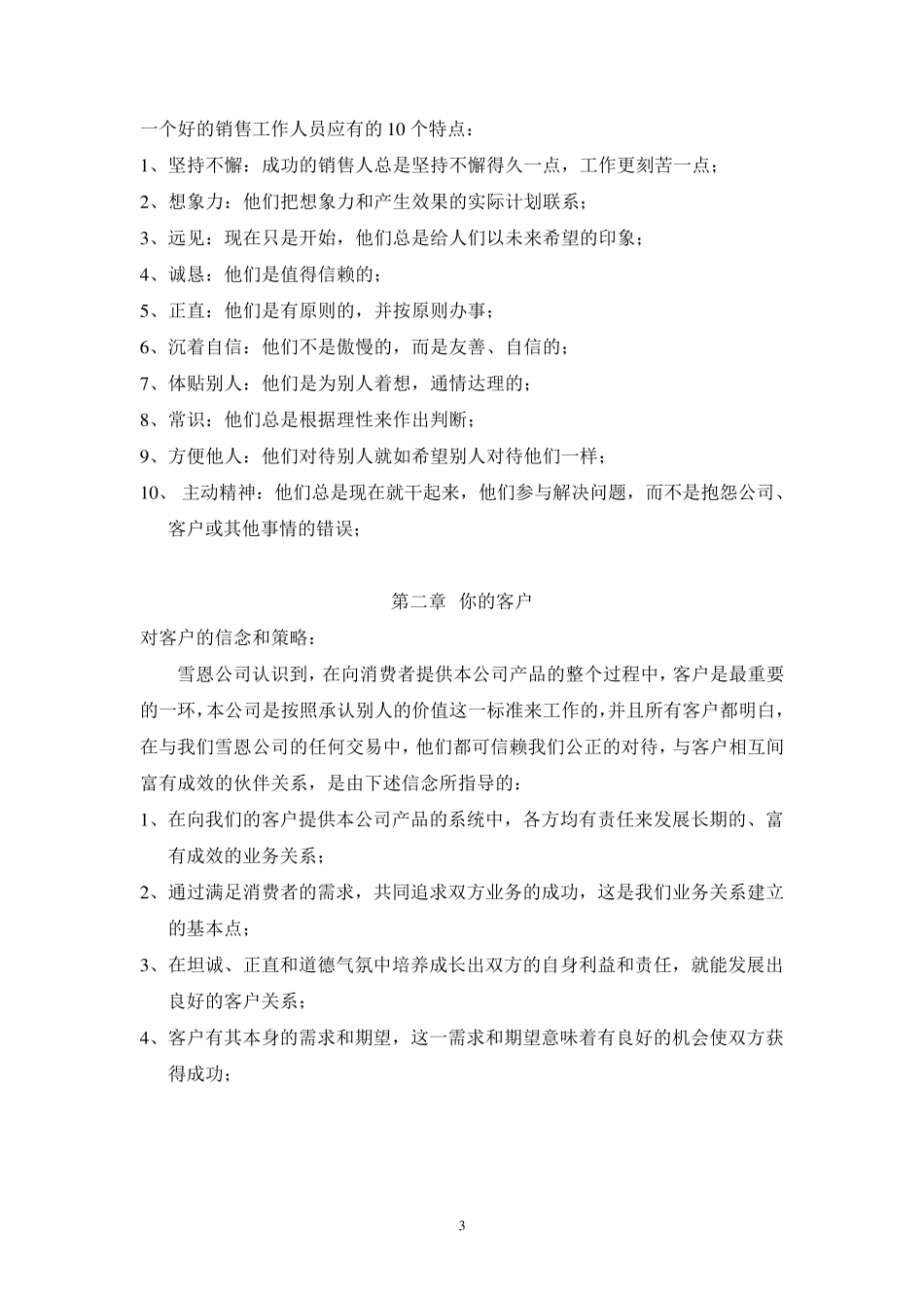 终端客户服务手册样本_第3页