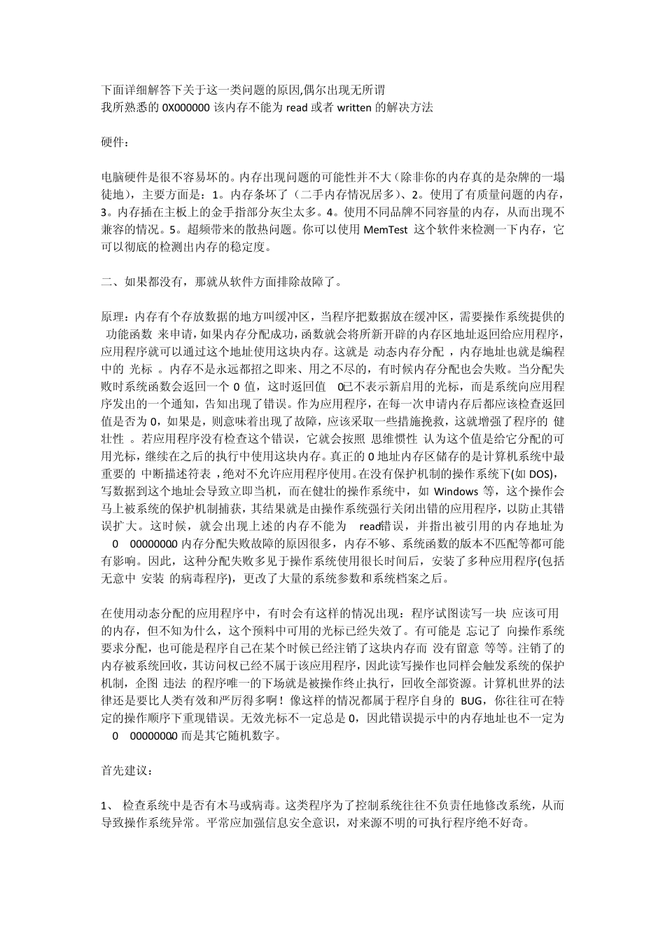 终端常见出错问题及解决办法_第1页