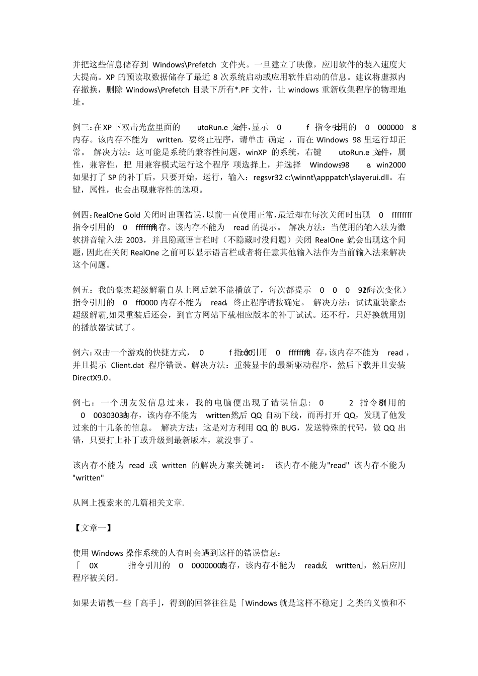 终端常见出错问题及解决办法_第3页