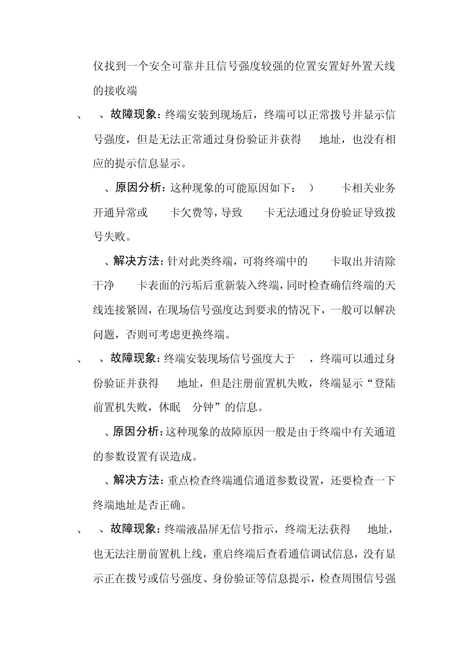 终端常见故障分析处理_第2页