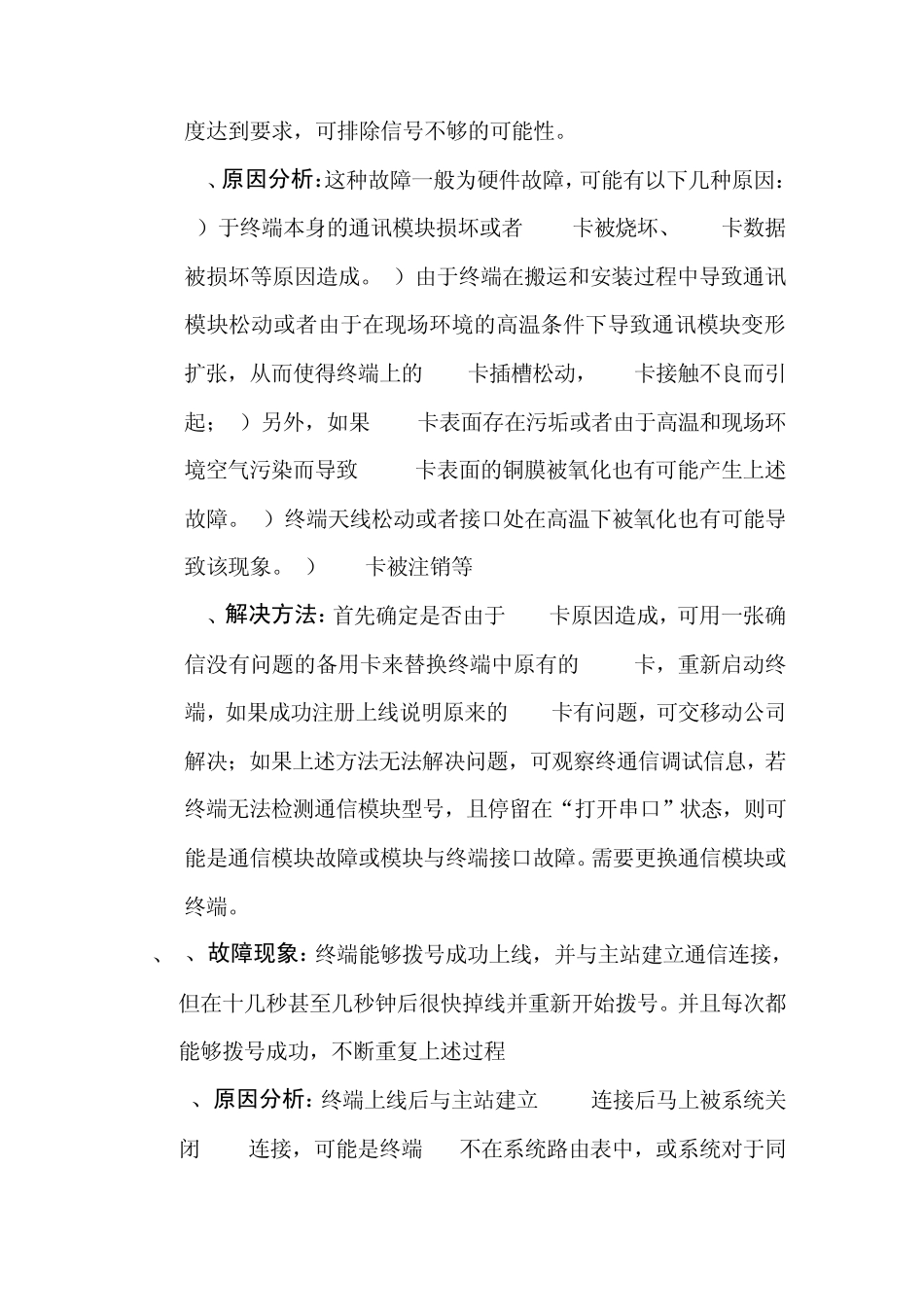 终端常见故障分析处理_第3页