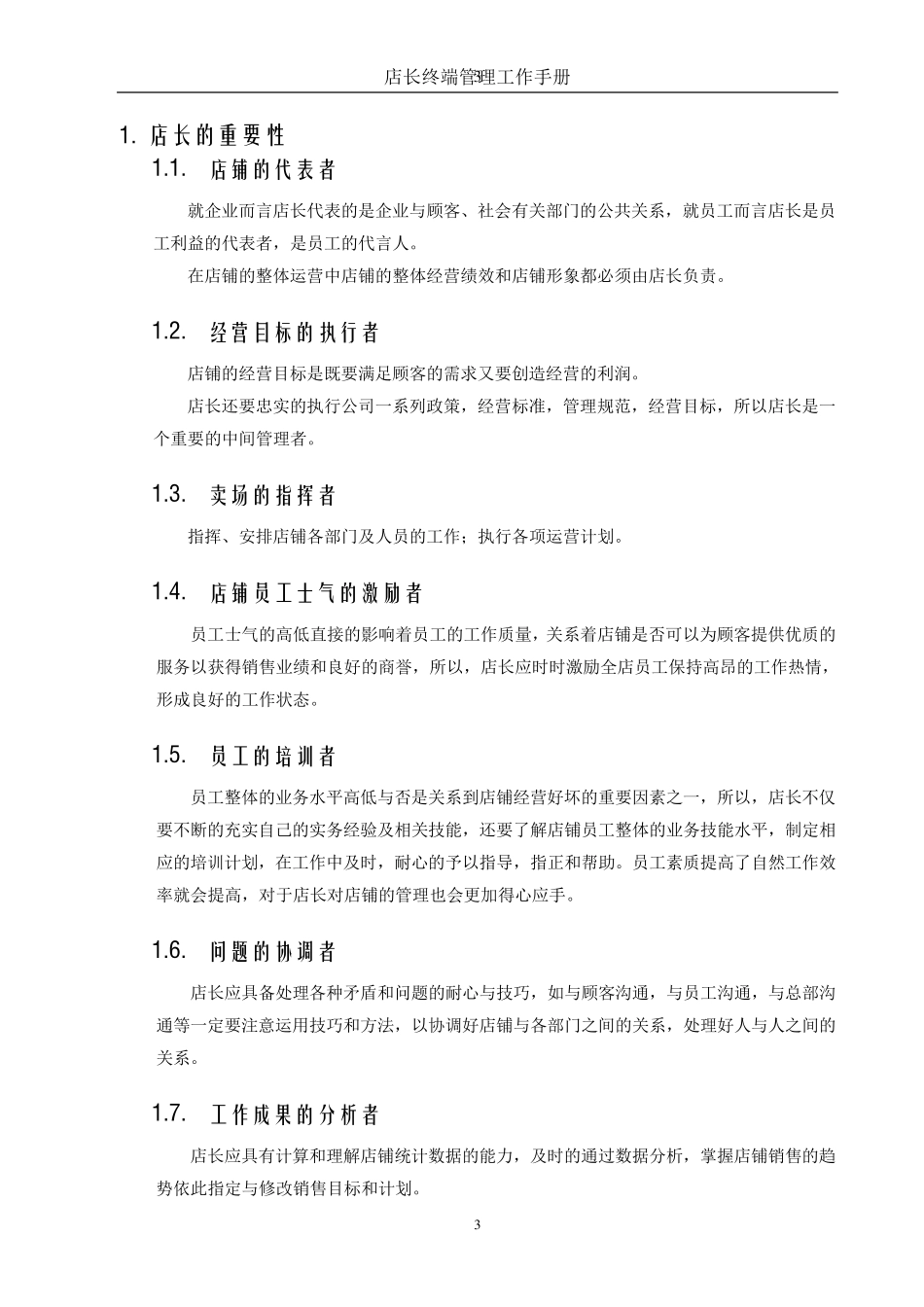 终端店长管理手册_第3页