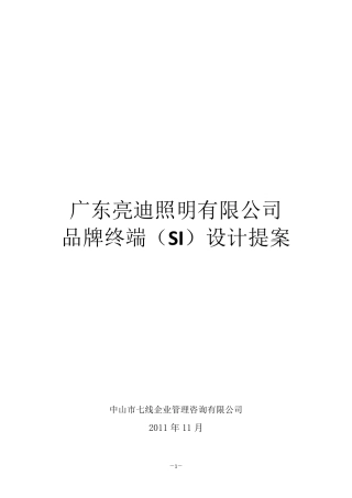 终端店面SI设计提案