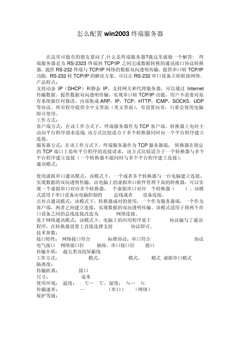 终端服务配置_第1页