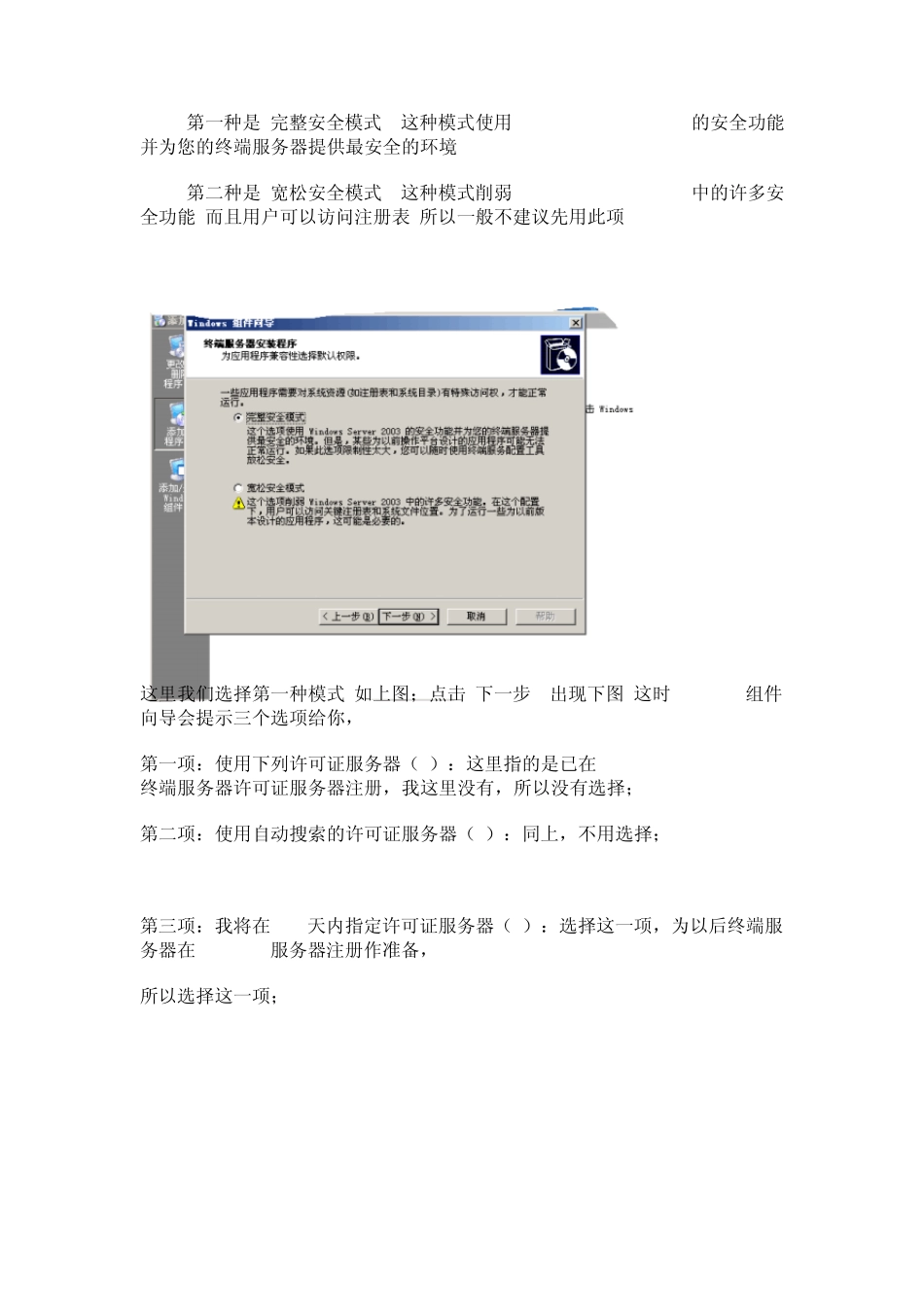 终端服务配置_第3页