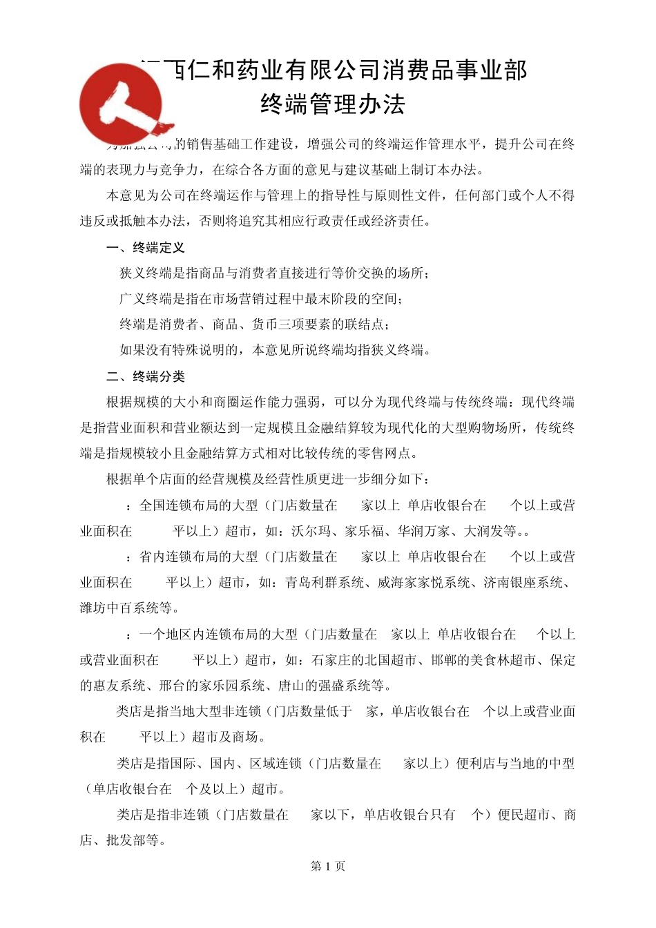 终端管理办法_第1页