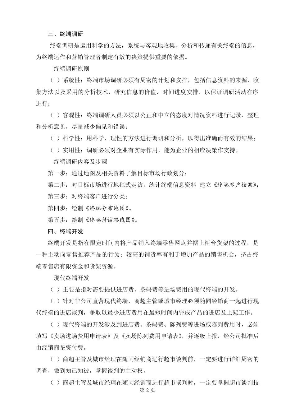 终端管理办法_第2页