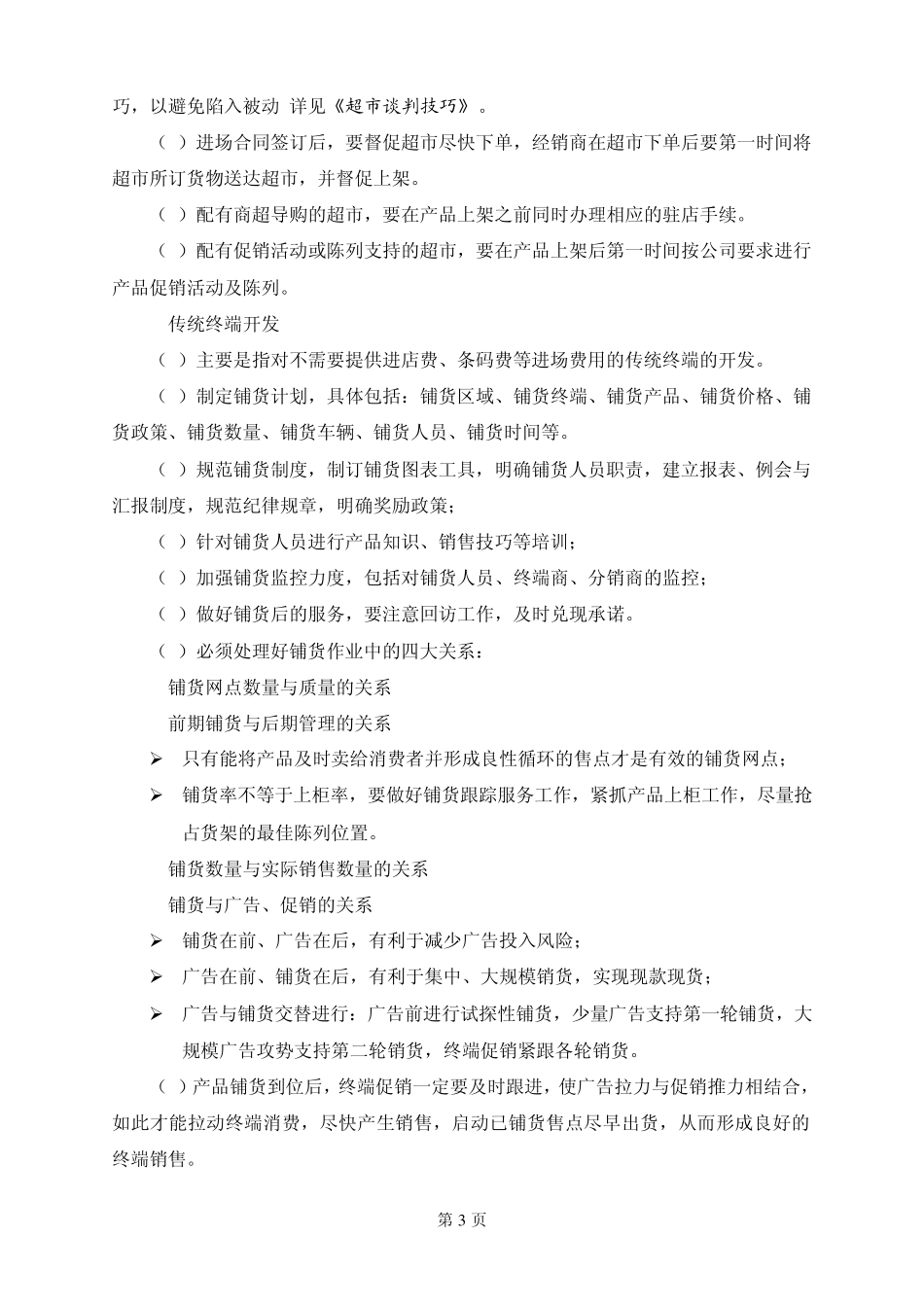 终端管理办法_第3页