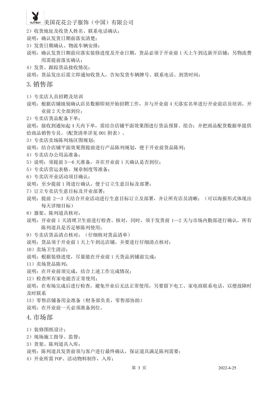 终端直营新店开业流程表_第3页