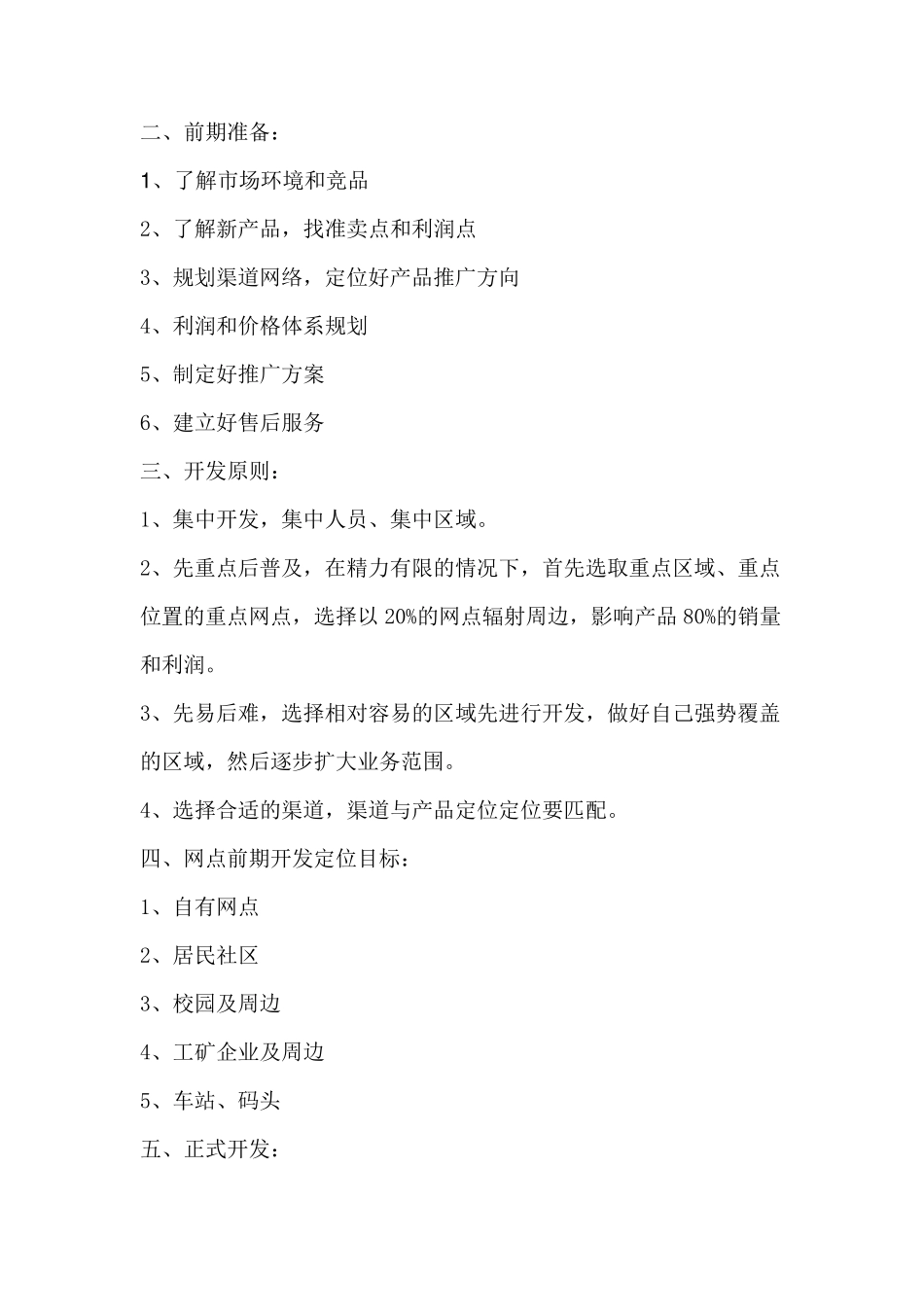 终端网点开发及管理_第2页