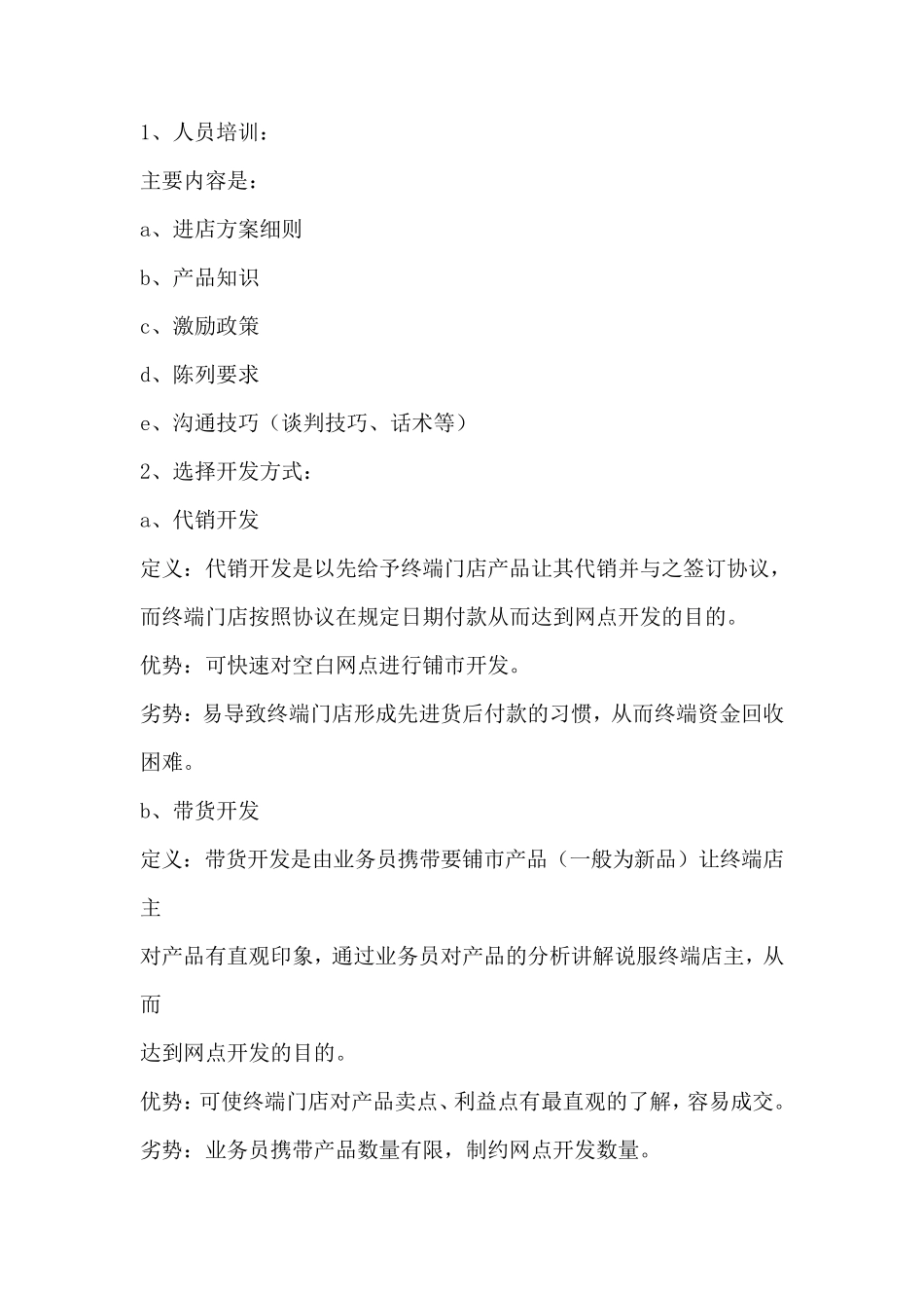 终端网点开发及管理_第3页