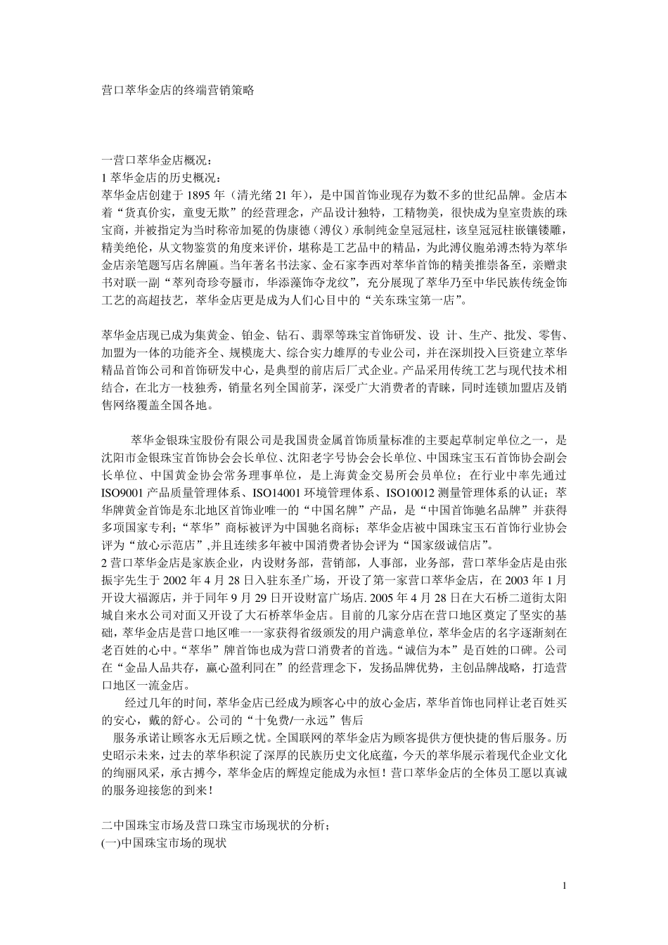 终端营销策略_第1页
