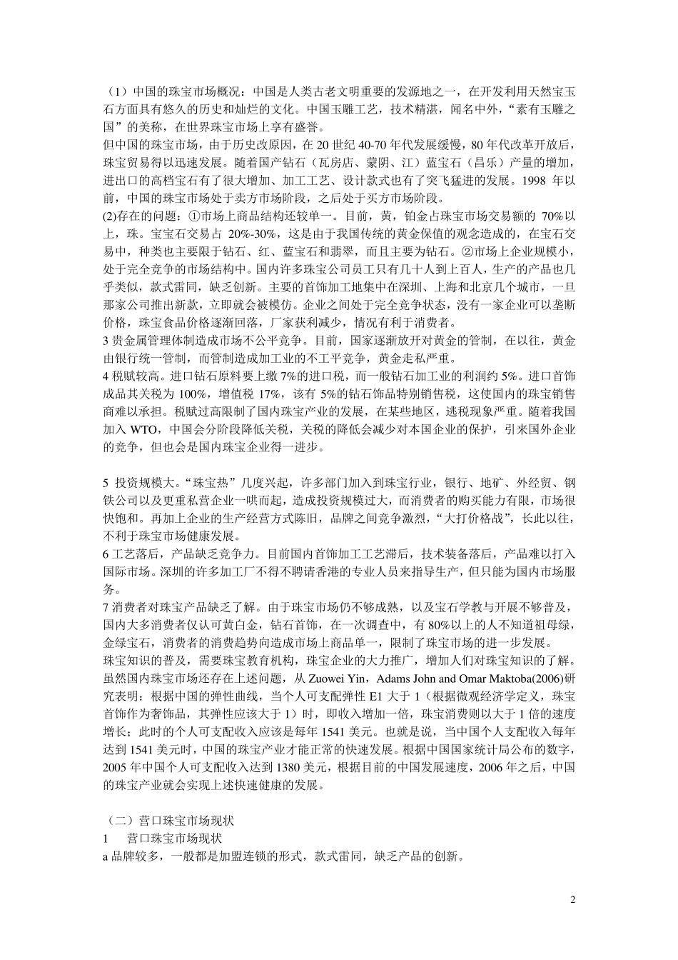 终端营销策略_第2页
