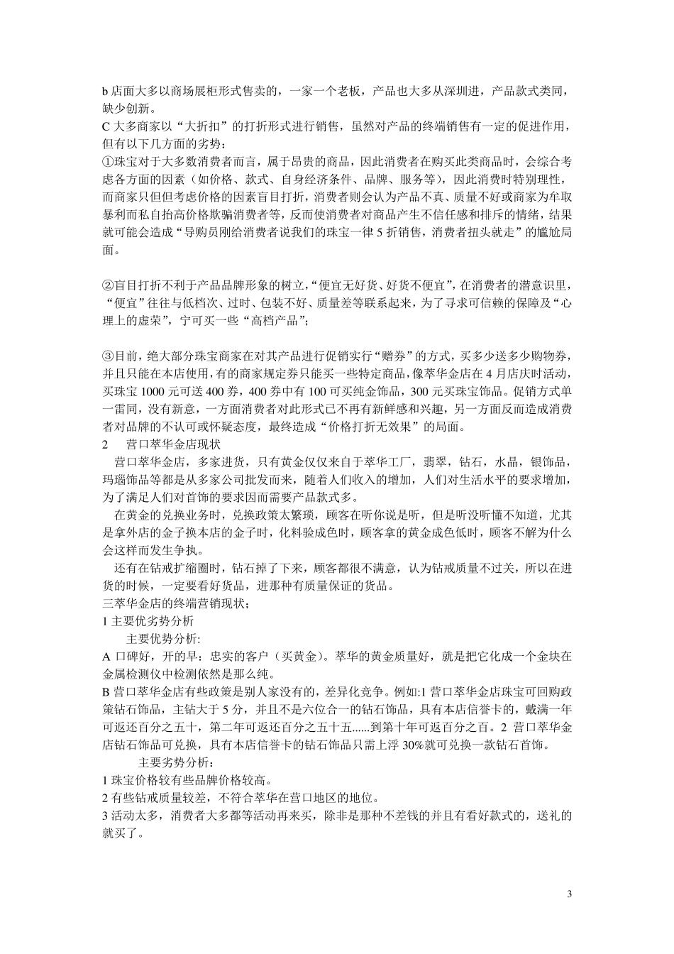 终端营销策略_第3页