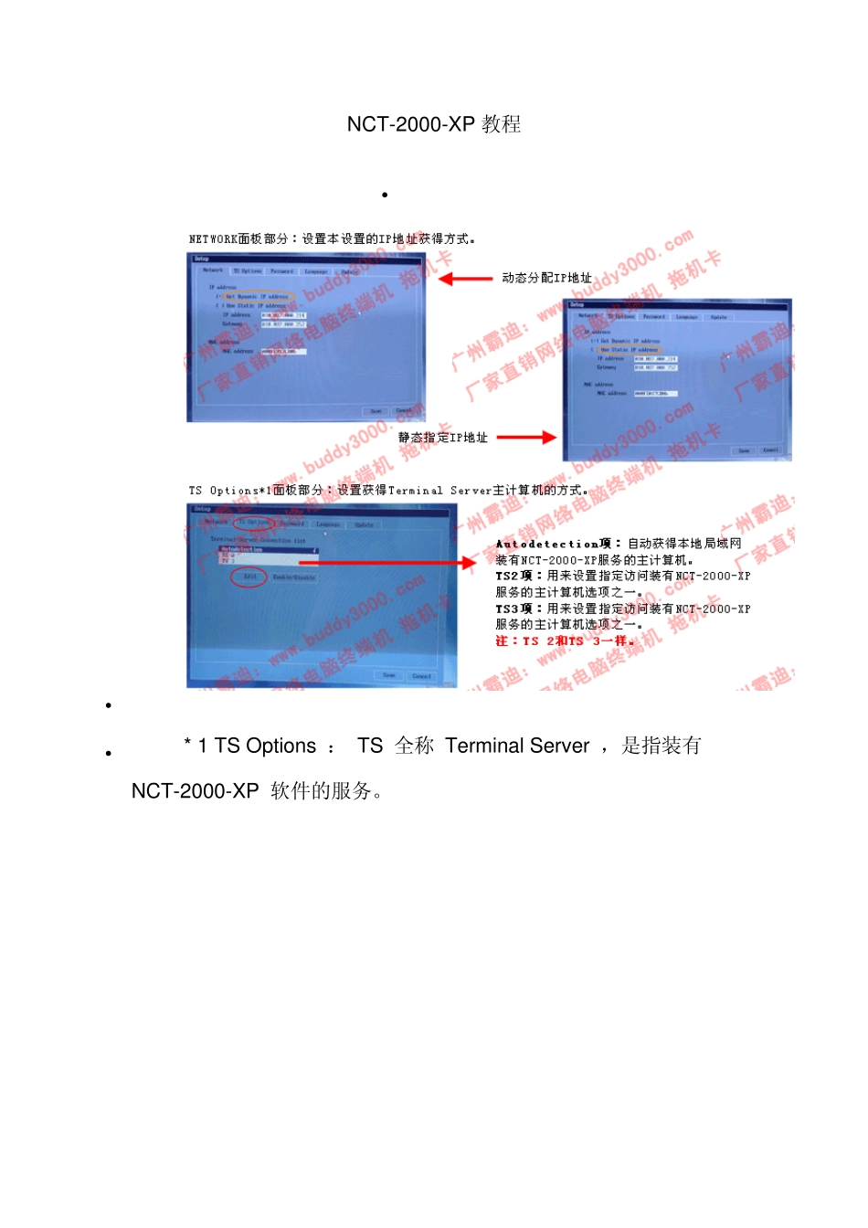 终端软件NCT2000XP教程(带图)_第1页