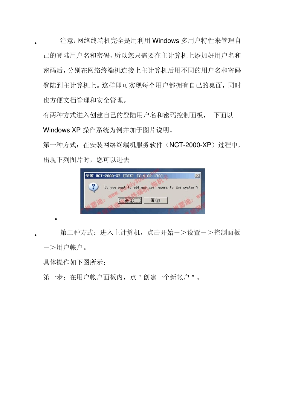 终端软件NCT2000XP教程(带图)_第3页