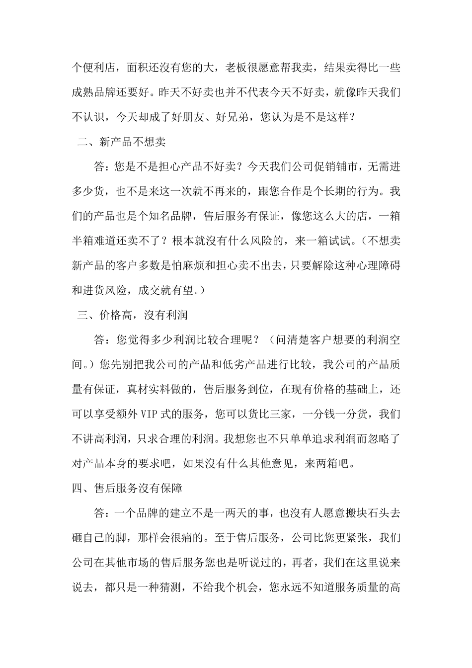 终端铺货常见话术_第2页