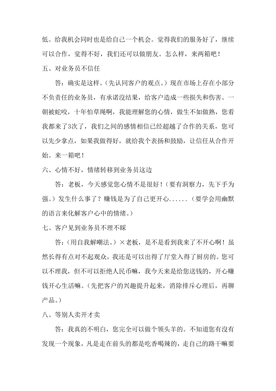 终端铺货常见话术_第3页