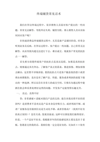 终端铺货常见话术