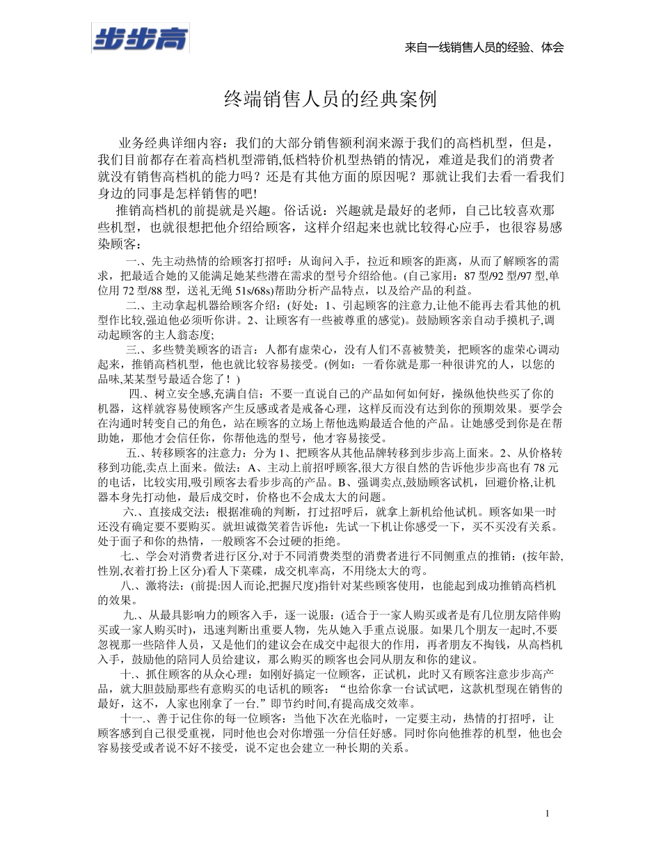 终端销售人员经典案例_第1页