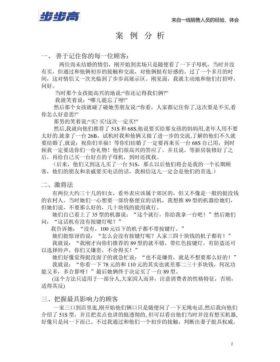 终端销售人员经典案例_第2页