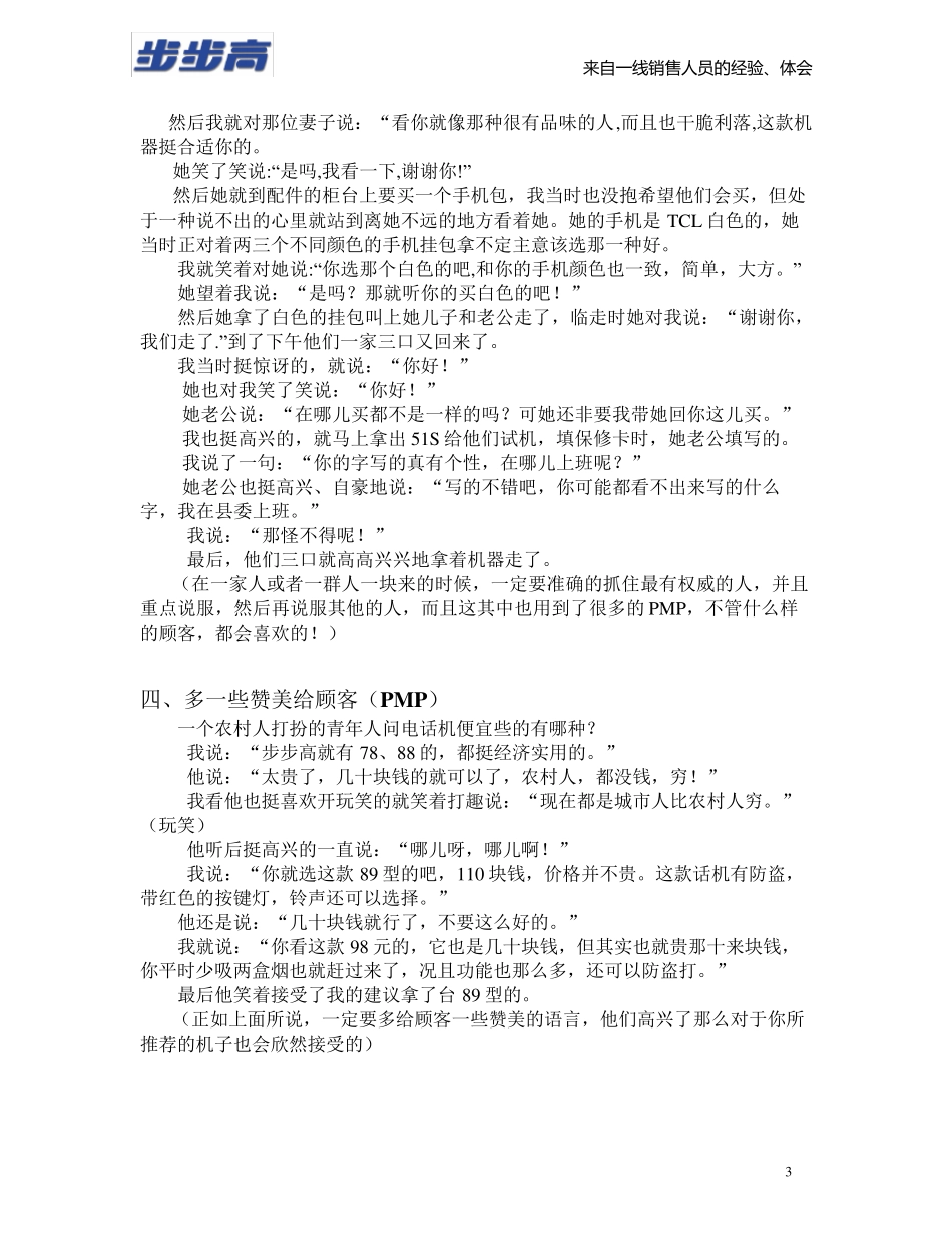 终端销售人员经典案例_第3页