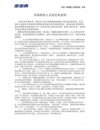 终端销售人员经典案例