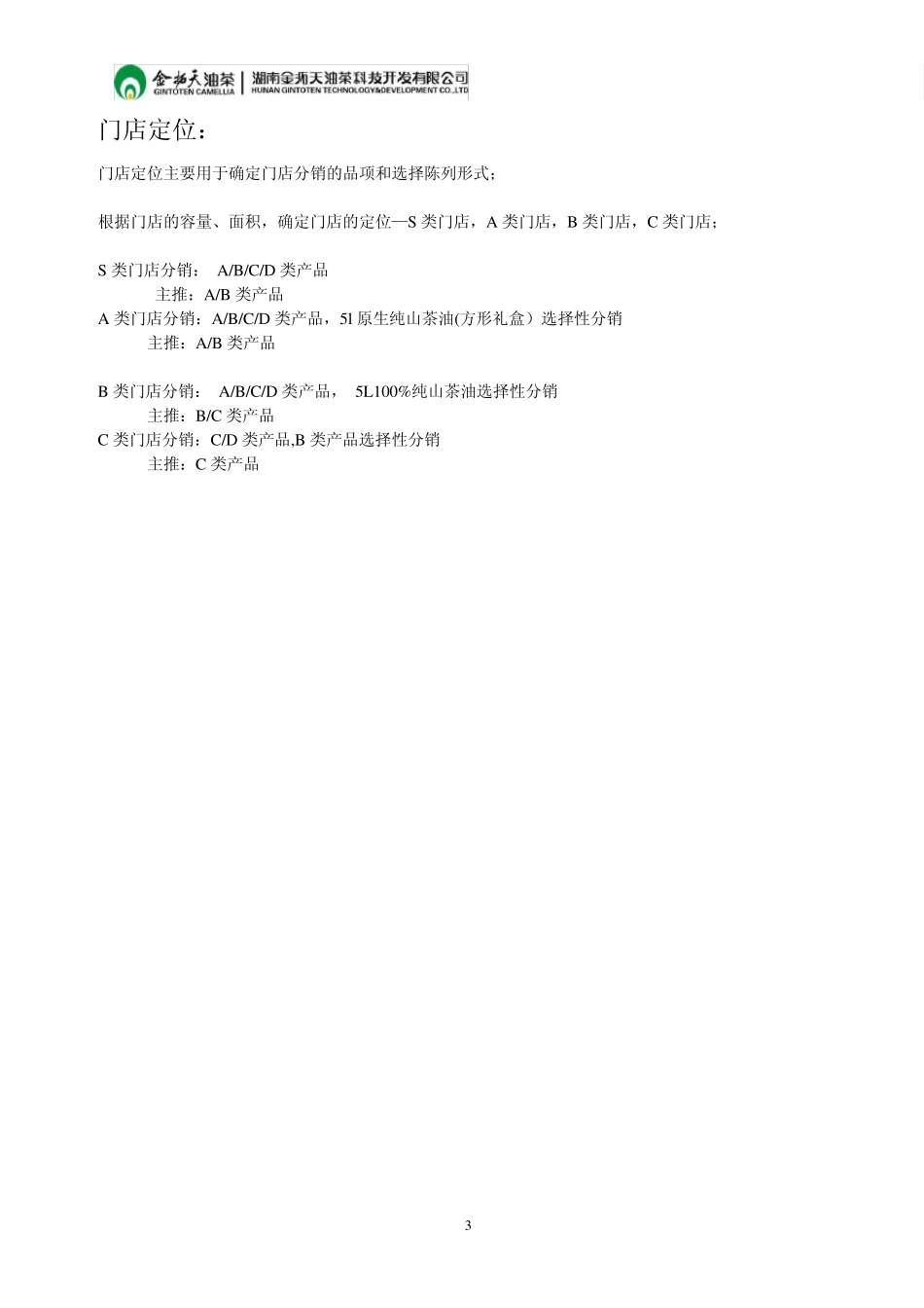 终端陈列标准文案_第3页