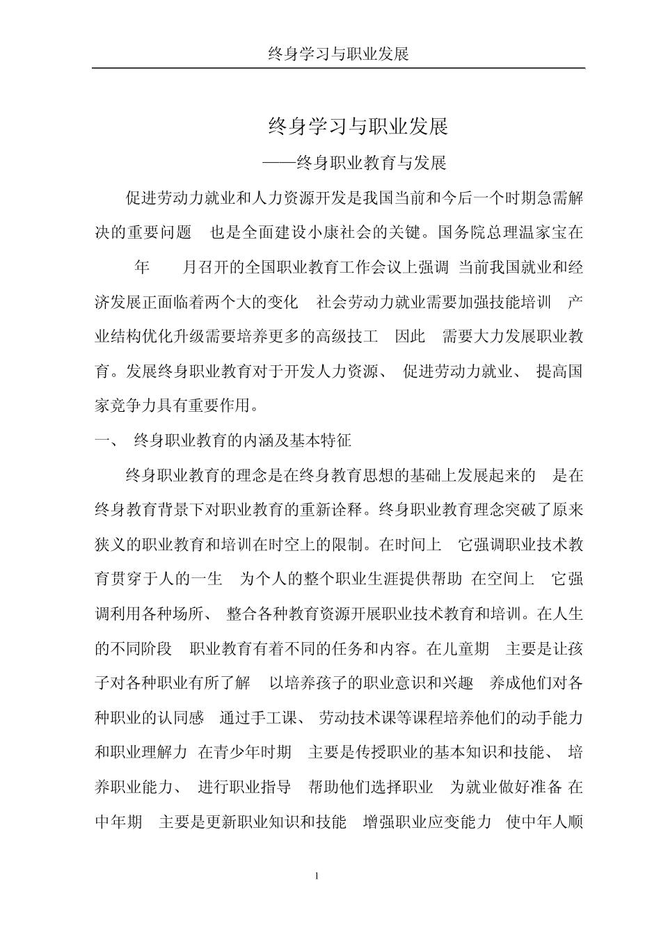 终身学习与职业发展_第1页