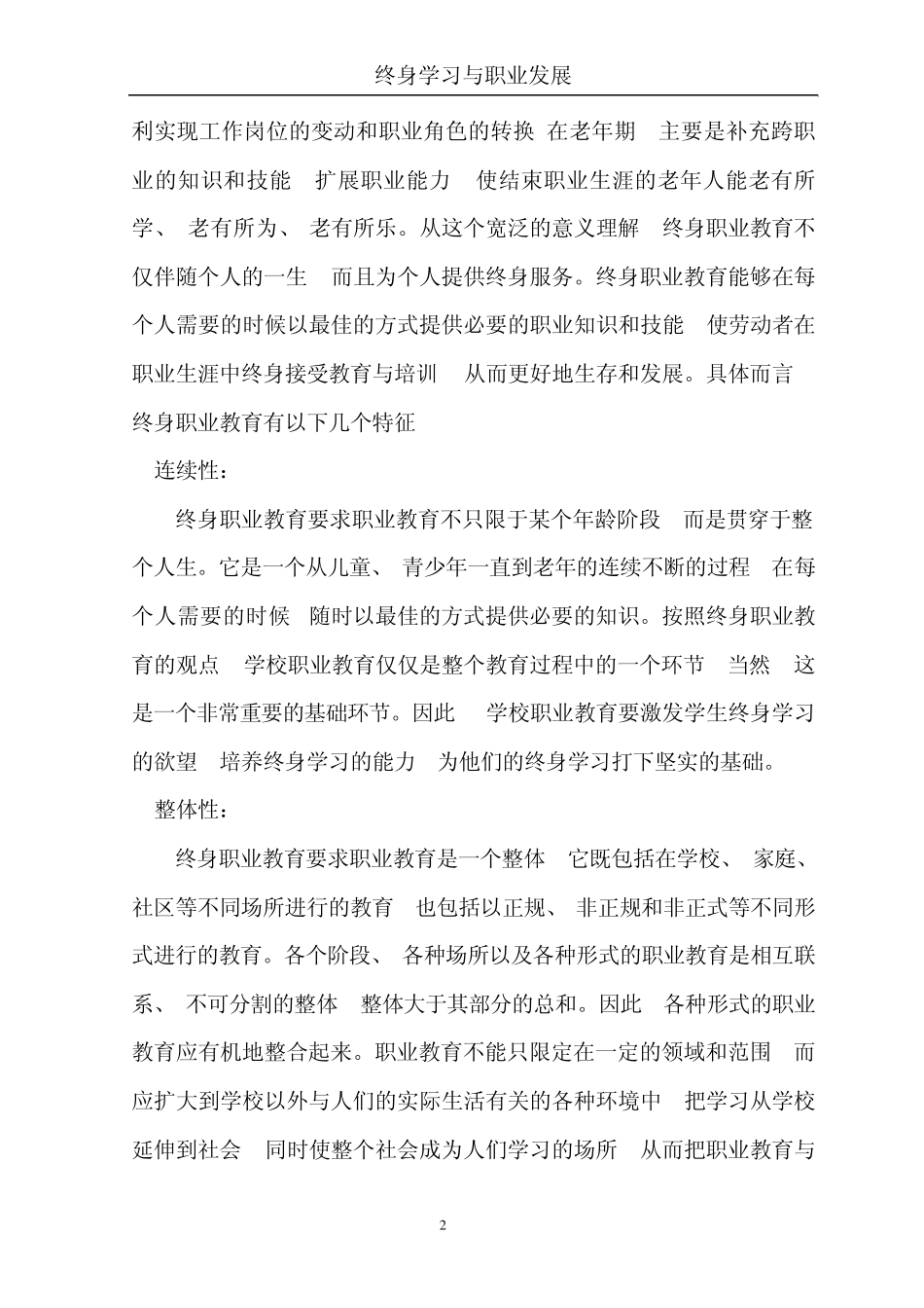 终身学习与职业发展_第2页