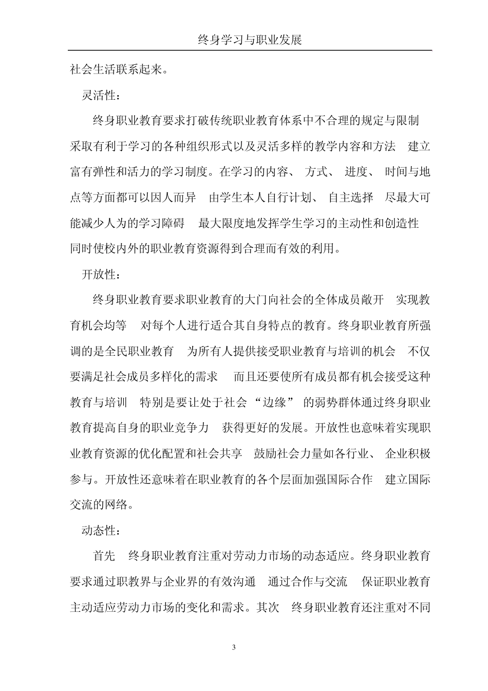 终身学习与职业发展_第3页