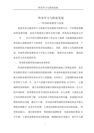 终身学习与职业发展