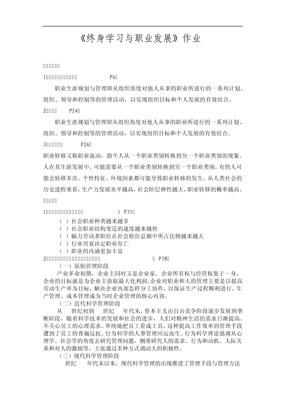 终身学习与职业发展作业_第1页