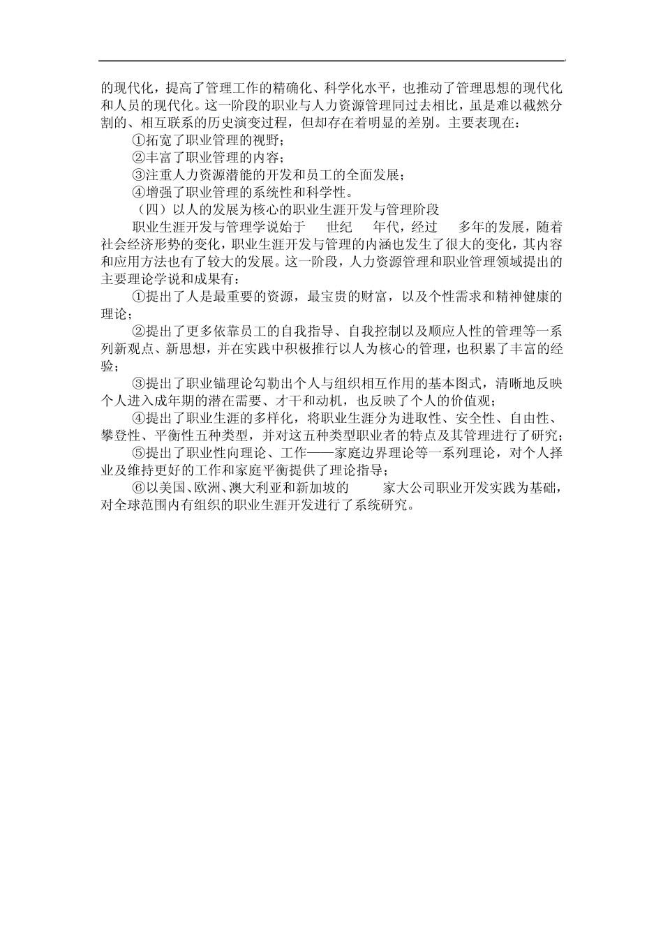 终身学习与职业发展作业_第2页