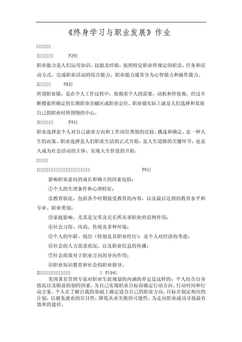 终身学习与职业发展作业_第3页