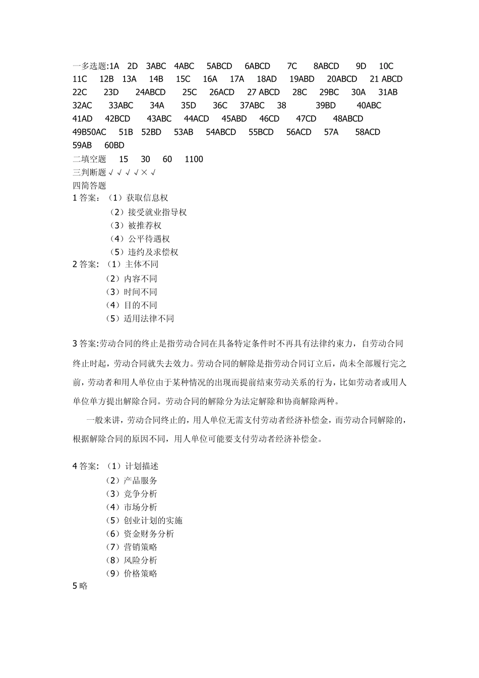 终身学习与职业发展形成性考核册答案_第1页