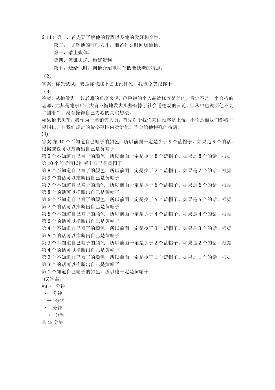 终身学习与职业发展形成性考核册答案_第2页