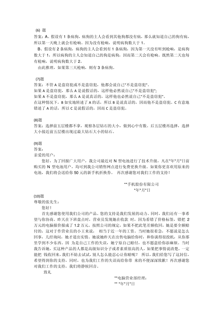 终身学习与职业发展形成性考核册答案_第3页