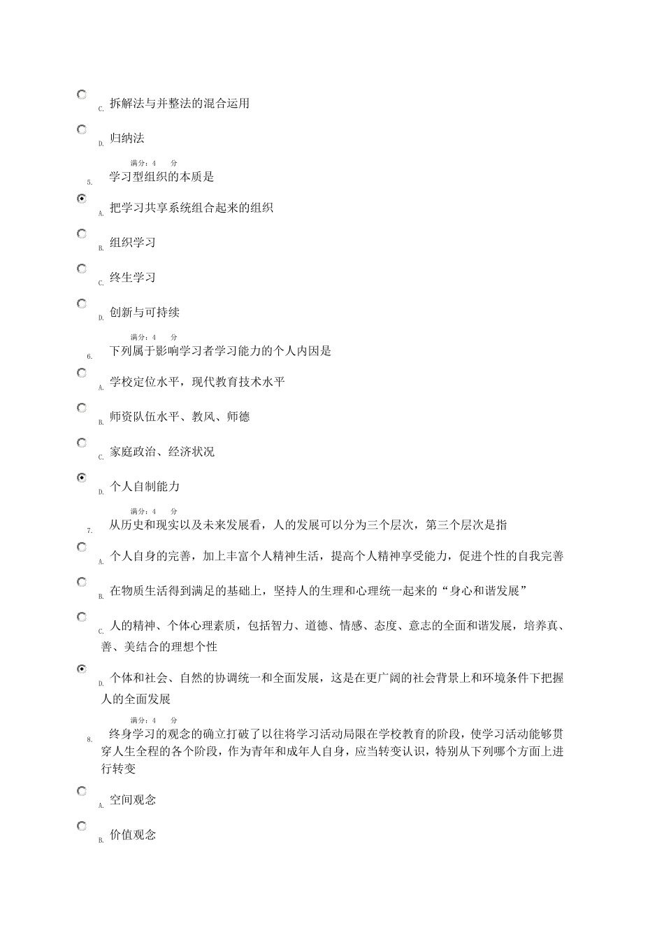 终身学习与职业发展形考14无错题答案_第2页