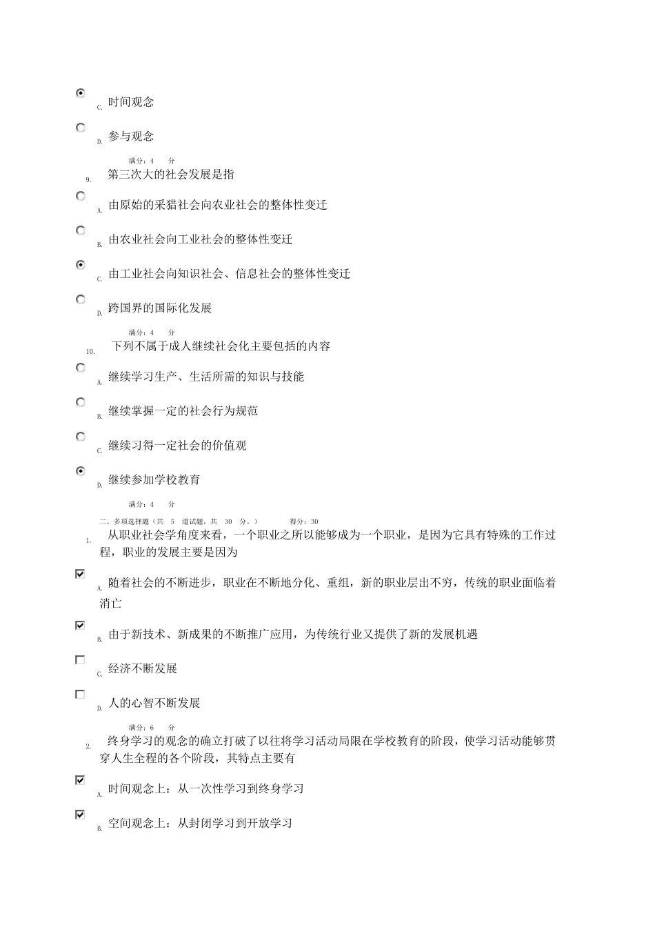 终身学习与职业发展形考14无错题答案_第3页