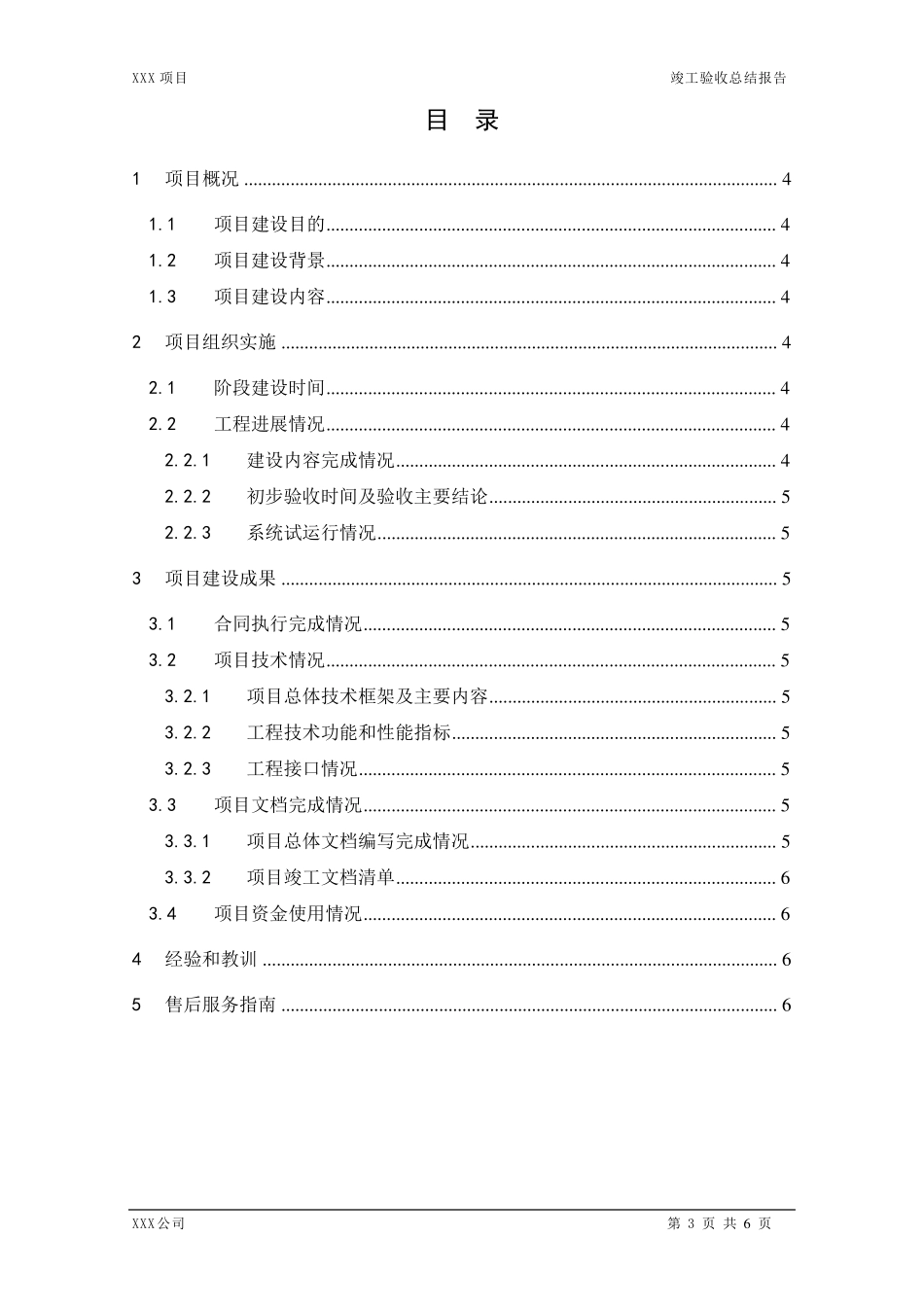 终验总结报告_第3页