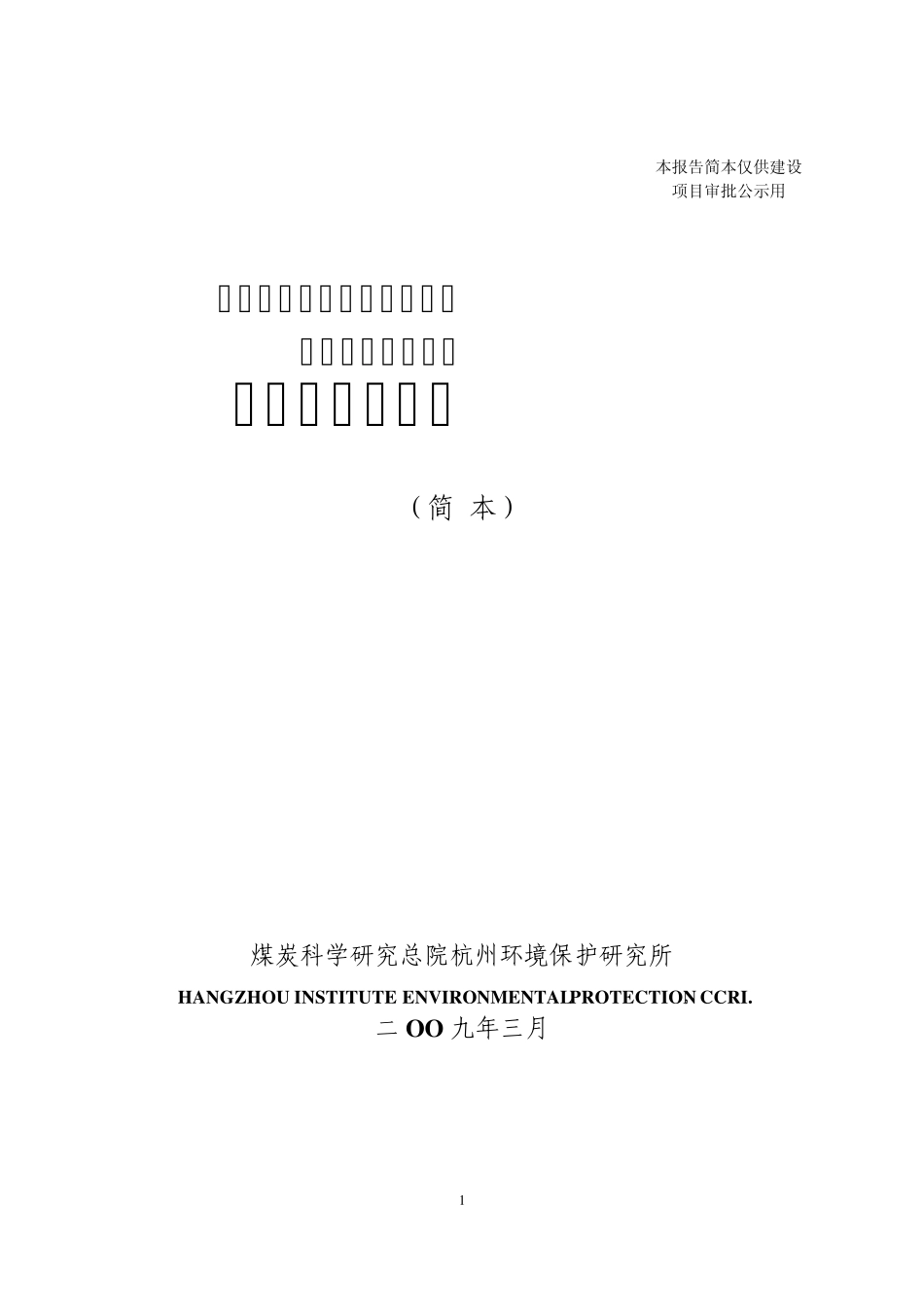 绍兴丝绸印染有限责任公司_第1页
