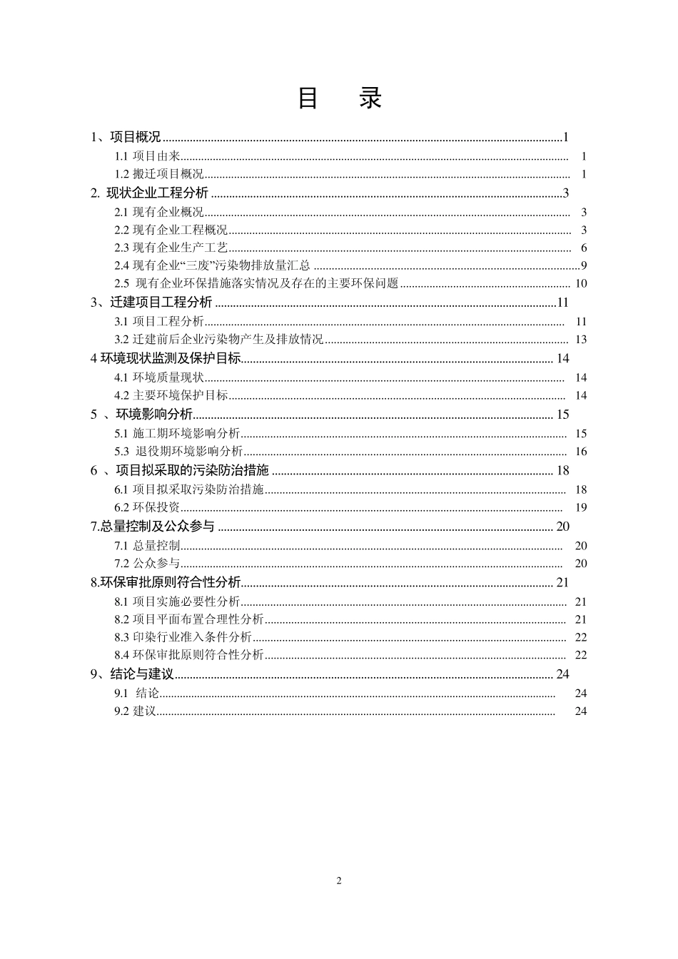 绍兴丝绸印染有限责任公司_第2页