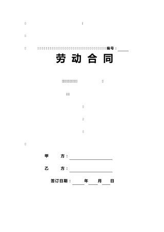 绍兴劳动合同范本